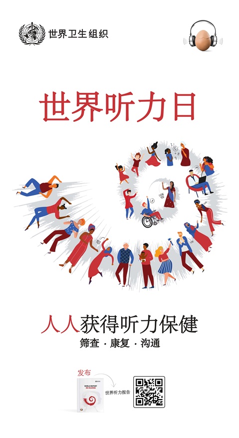 2021年世界听力日易拉宝