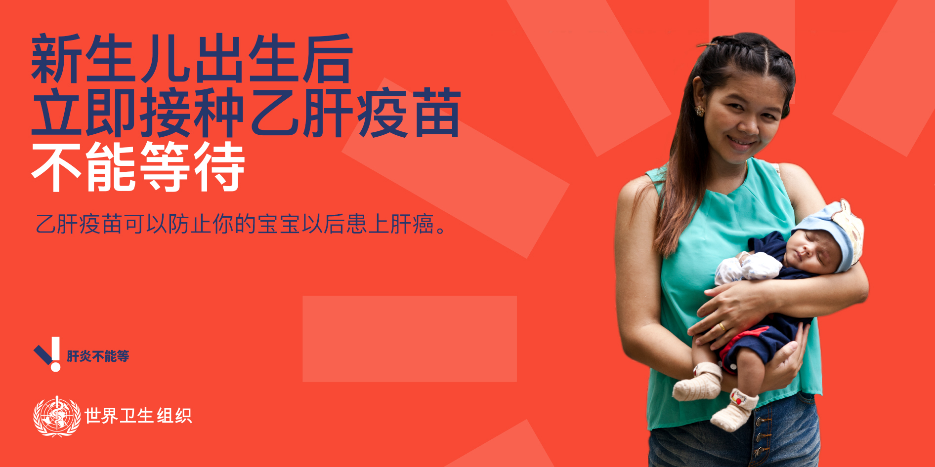 新生儿出生后立即接种乙肝疫苗不能等待